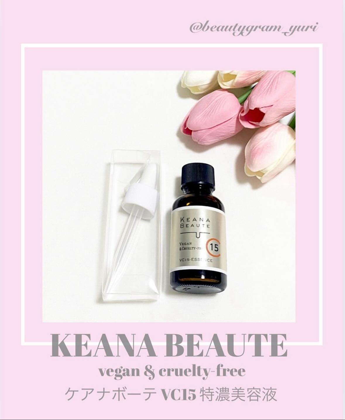 VC15特濃美容液/ケアナボーテ/美容液を使ったクチコミ(1枚目)