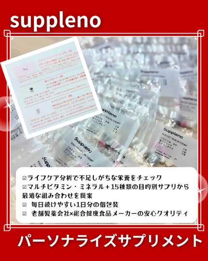 ライフケアサプリ/suppleno/美容サプリメントを使ったクチコミ(3枚目)