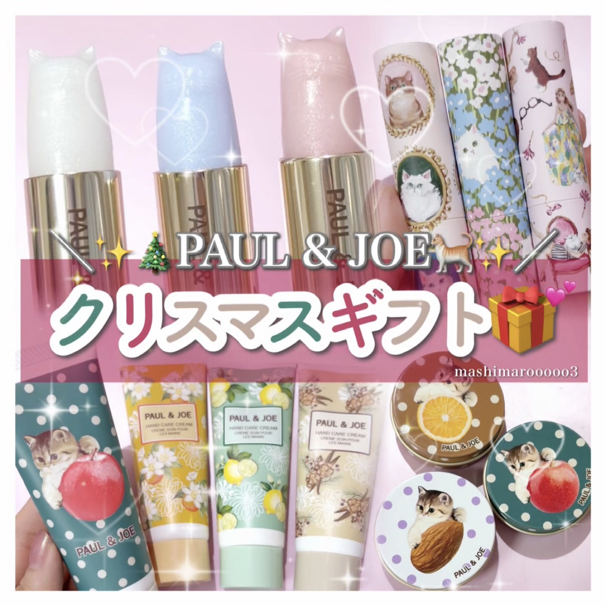 ポール ＆ ジョー ハンドケアクリーム/PAUL & JOE BEAUTE/ハンドクリームを使ったクチコミ（1枚目）