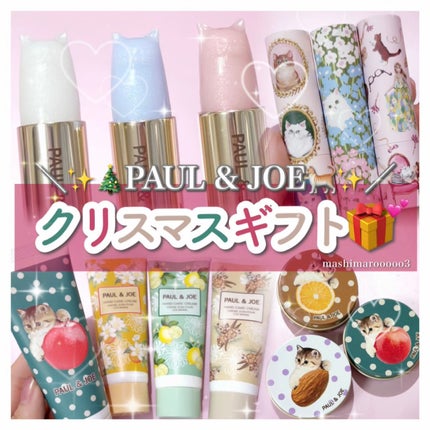 ポール & ジョー リップ コンディショニング バーム リミテッド/PAUL & JOE BEAUTE/リップバームを使ったクチコミ(1枚目)