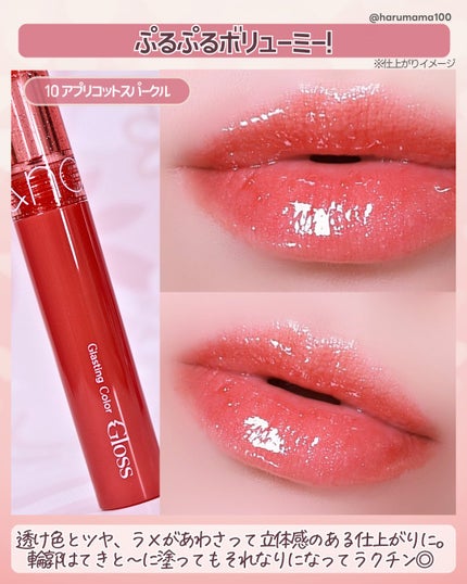 グラスティングカラーグロス/rom&nd/リップグロスを使ったクチコミ(6枚目)