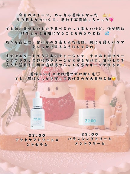 アネトス バランシング トリートメントクリーム/Anetos/フェイスクリームを使ったクチコミ(4枚目)