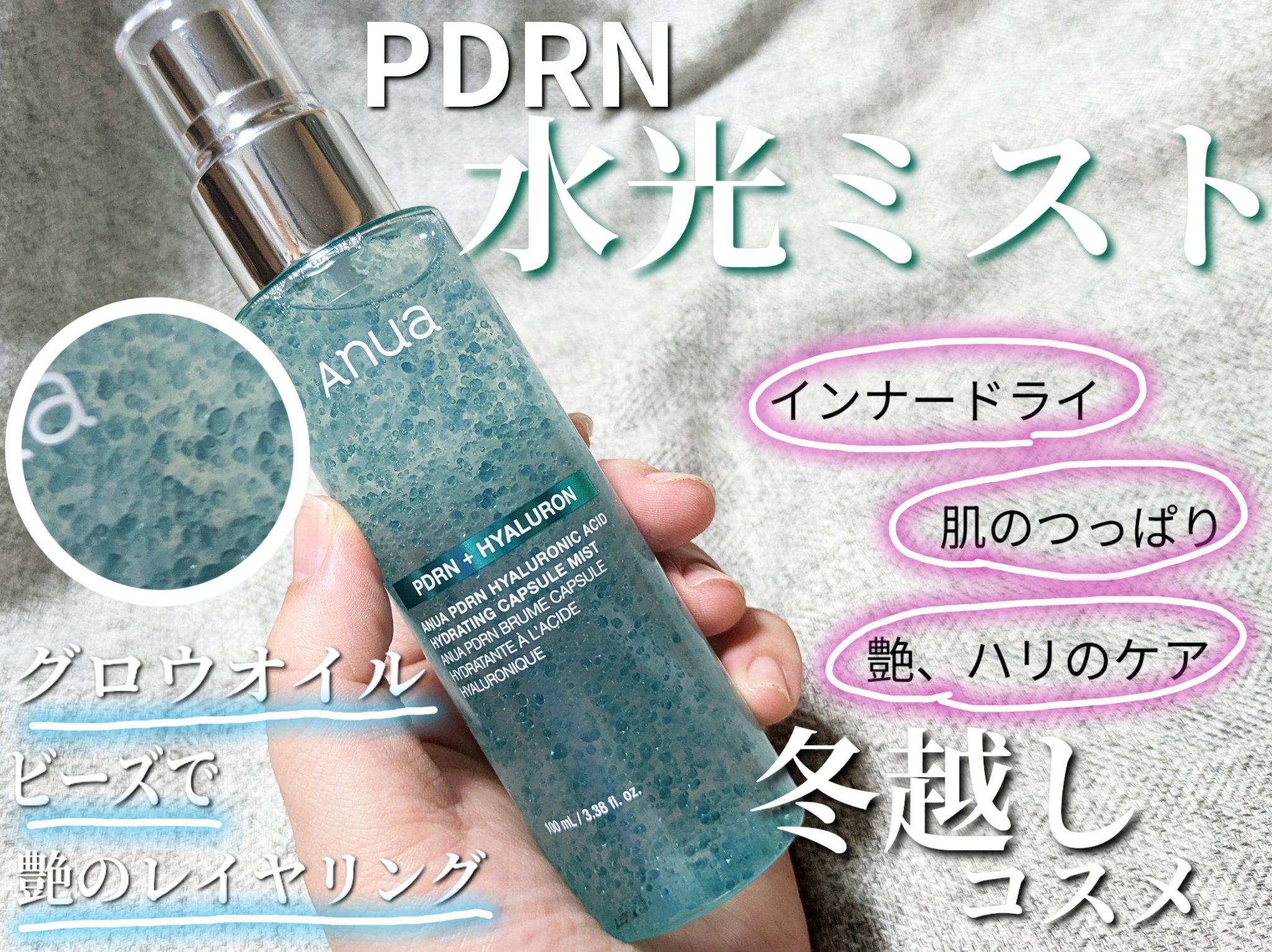 PDRNヒアルロン酸ハイドレイティングミスト/Anua/ミスト状化粧水を使ったクチコミ（1枚目）