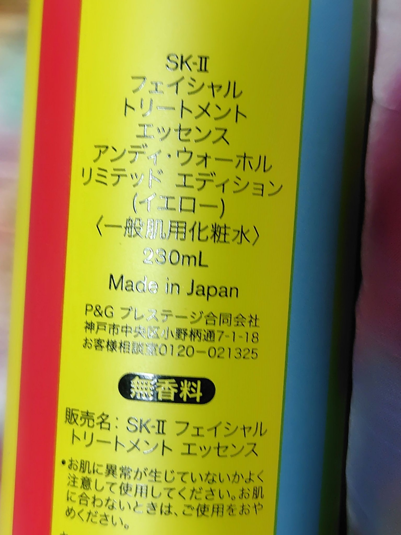 フェイシャル トリートメント エッセンス/SK-II/化粧水を使ったクチコミ（2枚目）