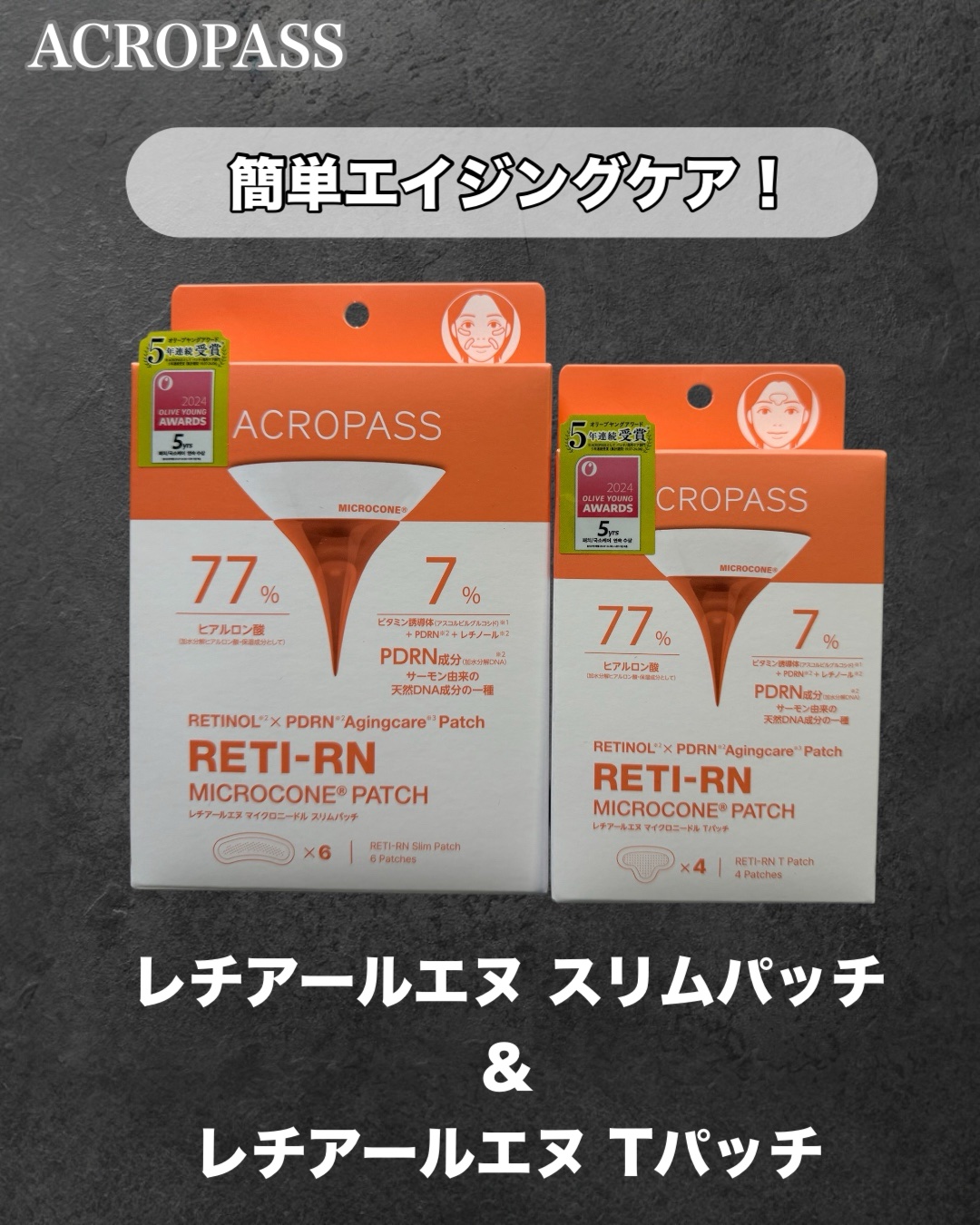 レチアールエヌ スリムパッチ/ACROPASS/シートマスク・パックを使ったクチコミ（1枚目）