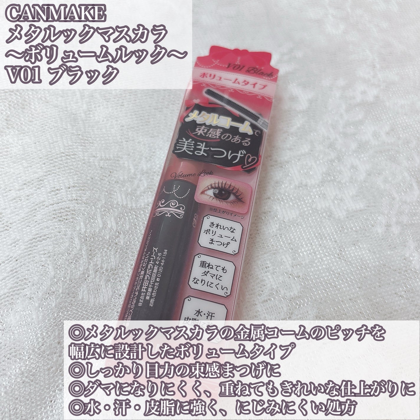 メタルックマスカラ~ボリュームルック~/キャンメイク/マスカラを使ったクチコミ(2枚目)