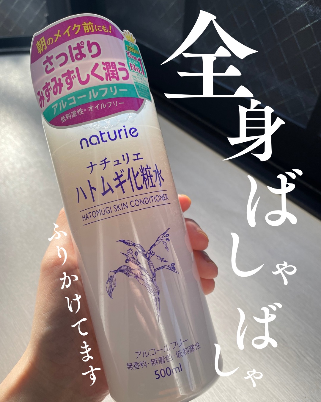 ハトムギ化粧水(ナチュリエ スキンコンディショナー R )/ナチュリエ/化粧水を使ったクチコミ（1枚目）