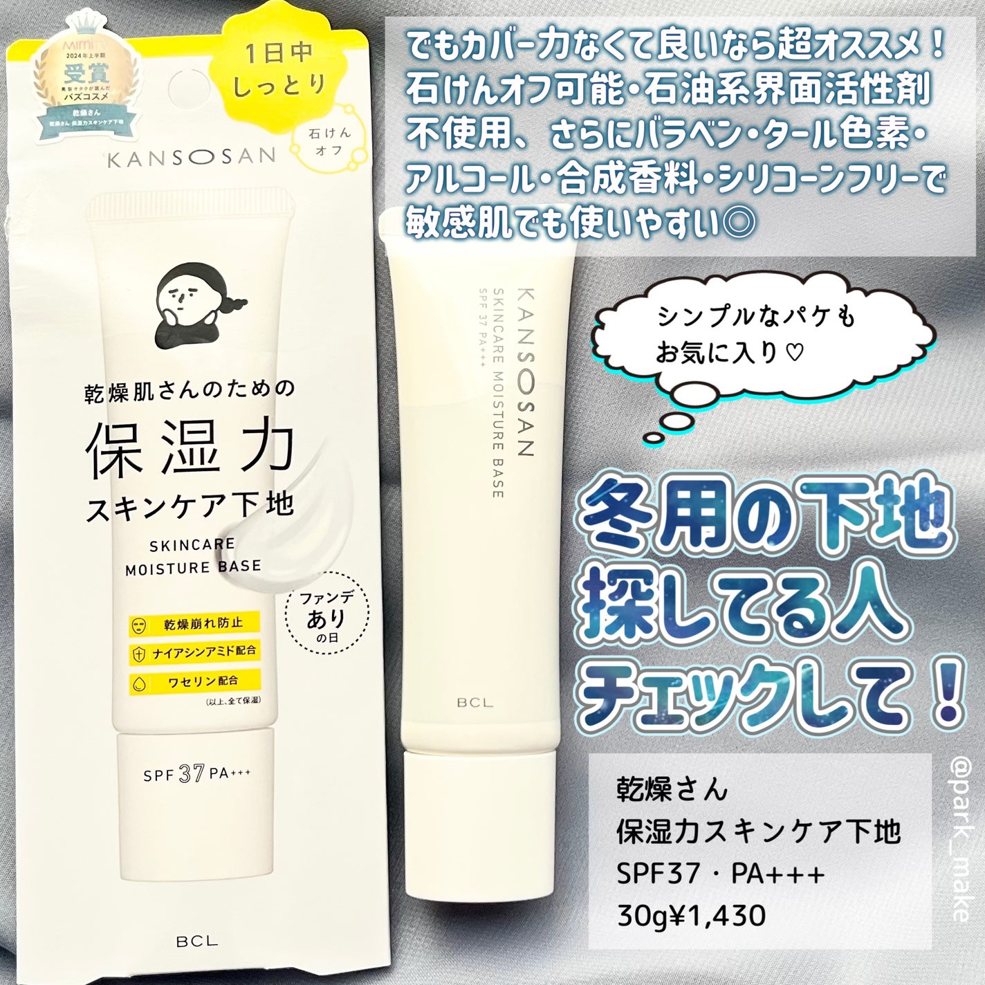乾燥さん 保湿力スキンケア下地 /乾燥さん/化粧下地を使ったクチコミ(5枚目)