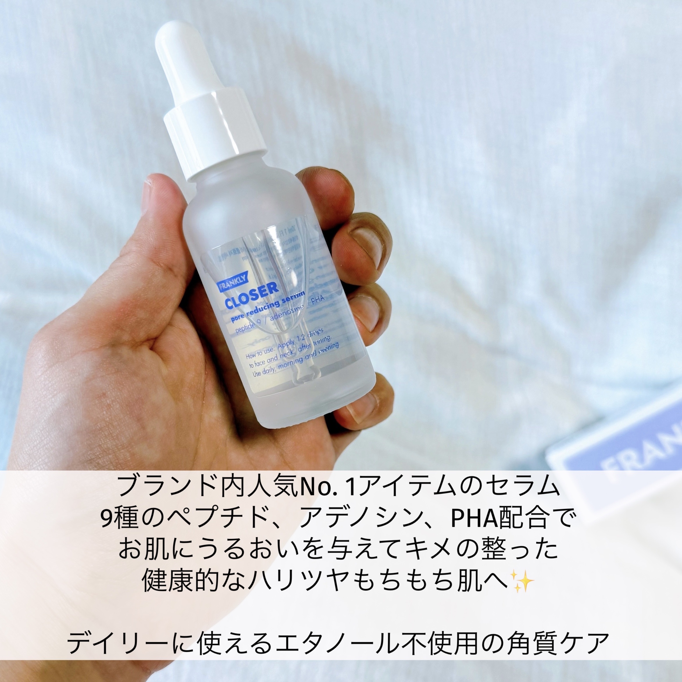 クローザーセラム/Frankly/美容液を使ったクチコミ（2枚目）