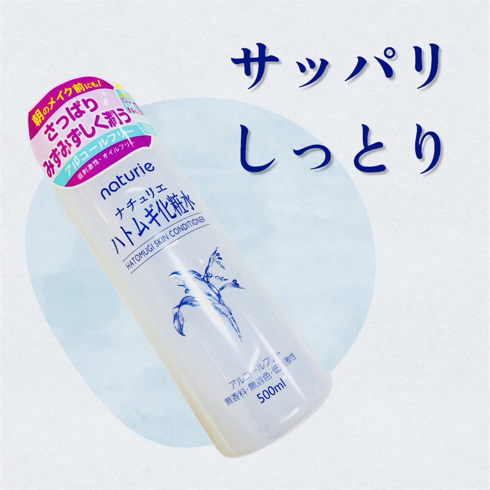 💙家族みんなで使える定番化粧水💙

ナチュリエ ハトムギ化粧水
500ml

今回PRでいただいて、意外にも初めて使ってみました🎁✨

コスパ良くて家族みんなで使えるから、これはリピ決定😊💕


✨ここが好きなポイント✨
大容量&