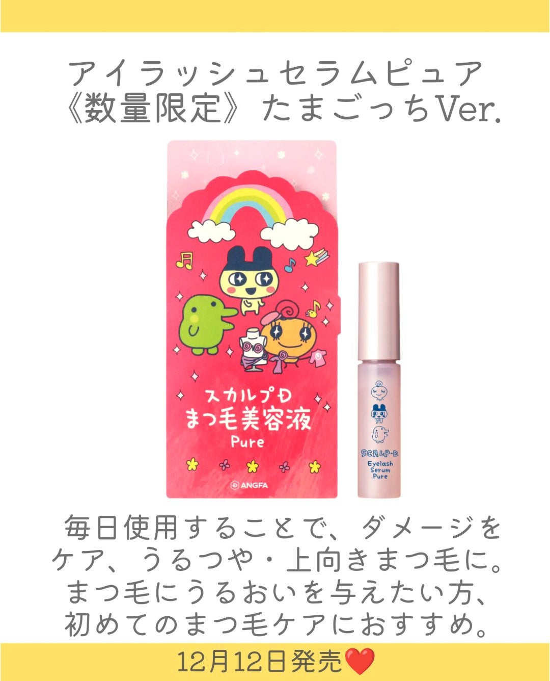 スカルプD アイラッシュセラム プレミアム/アンファー(スカルプD)/まつげ美容液を使ったクチコミ(3枚目)