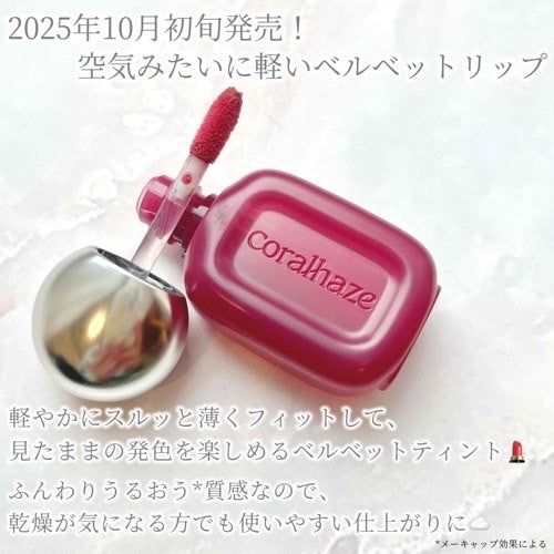 ベア ベルベット ティント/Coralhaze/リップティントを使ったクチコミ(2枚目)