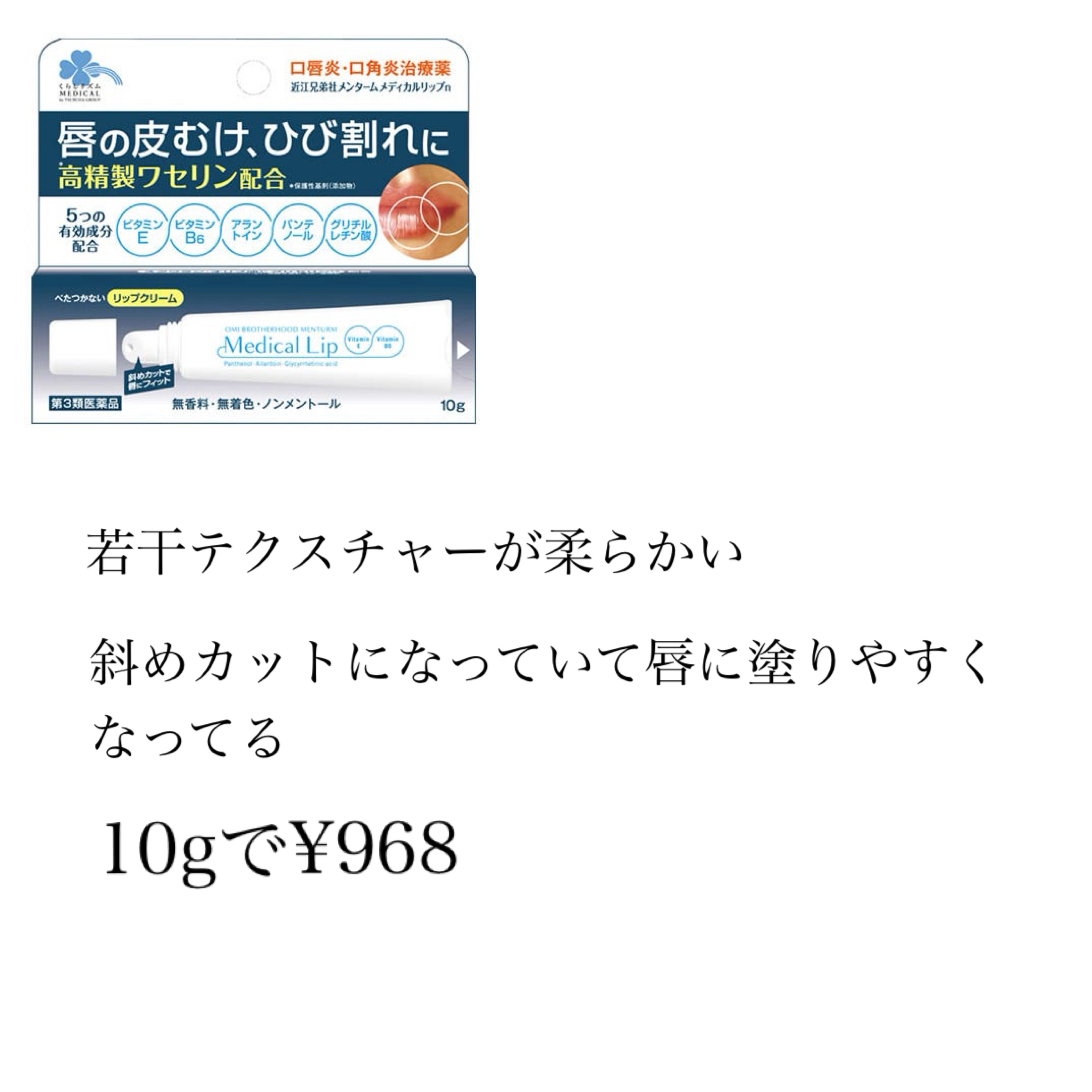 メディカルリップnc（医薬品）/メンソレータム/その他を使ったクチコミ（3枚目）