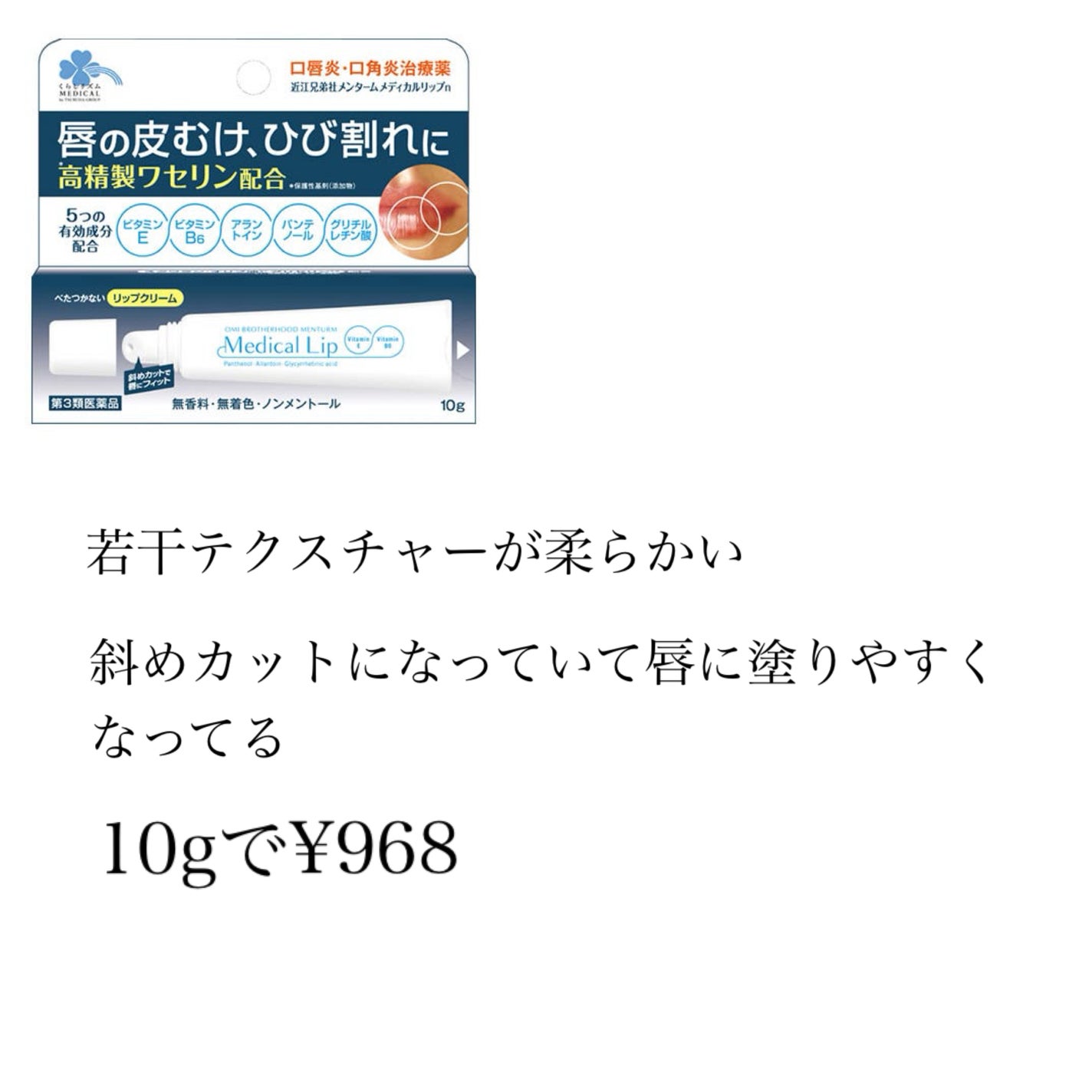 メディカルリップnc(医薬品)/メンソレータム/その他を使ったクチコミ(3枚目)
