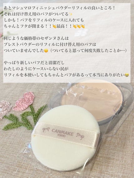 マシュマロフィニッシュパウダー/キャンメイク/プレストパウダーを使ったクチコミ(4枚目)