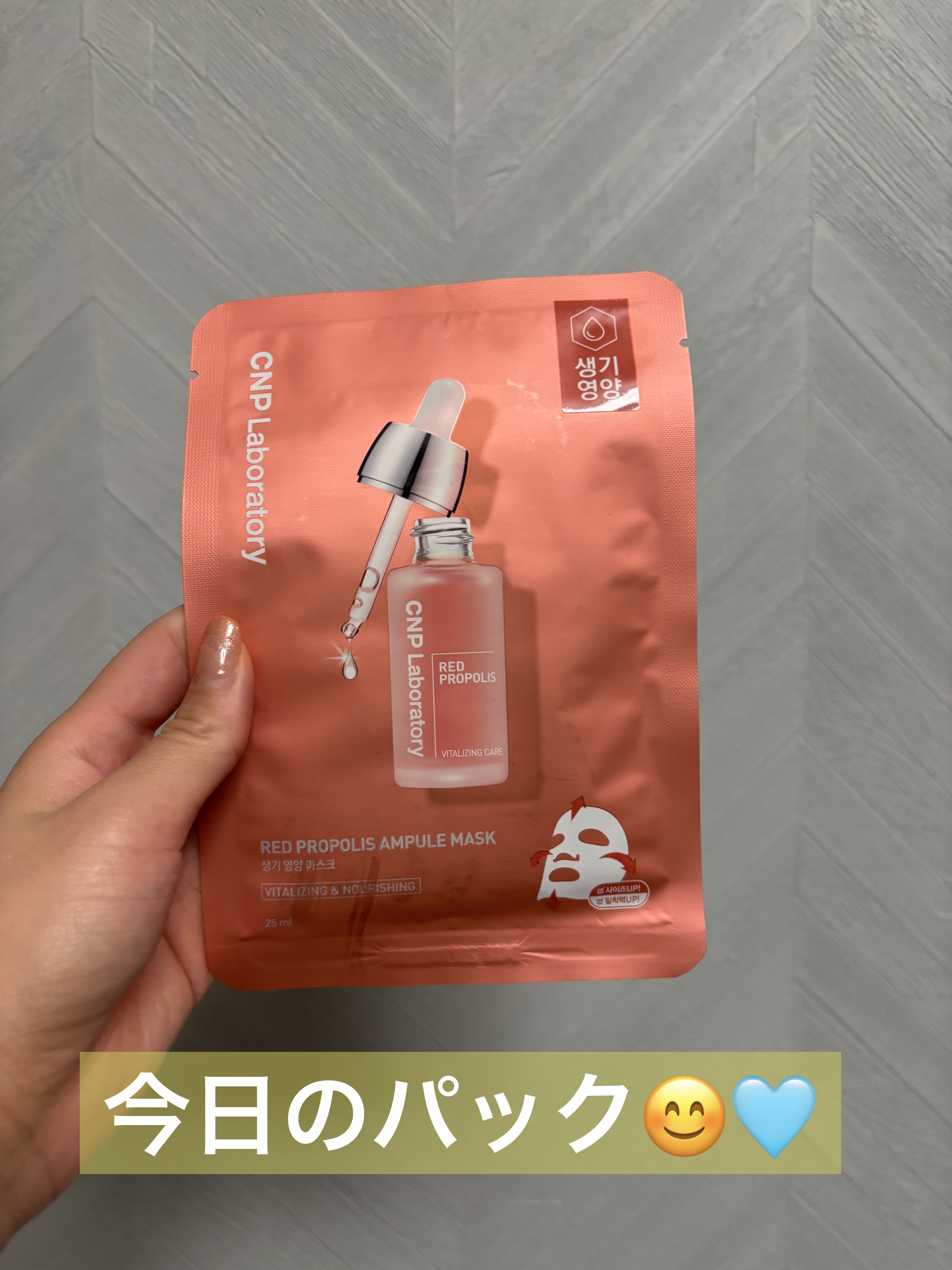 お肌ぷるんぷるんな感じがします！

保湿力◎

#パック
#韓国パック
#韓国スキンケア
#本日のパック
