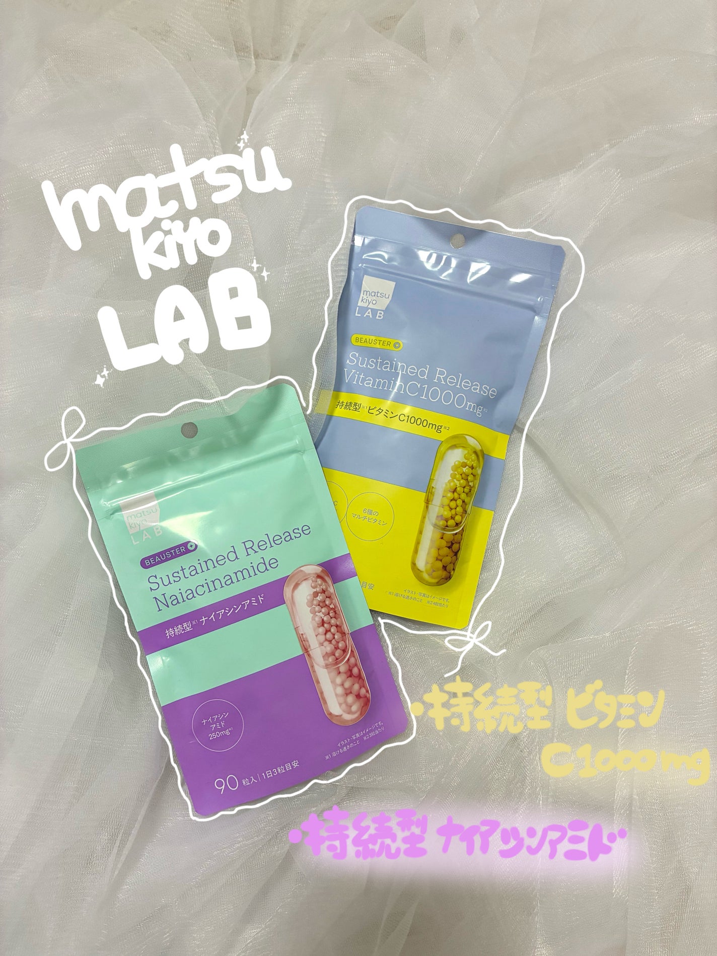 ビュースター 持続型ナイアシンアミド/matsukiyo LAB/美容サプリメントを使ったクチコミ(1枚目)