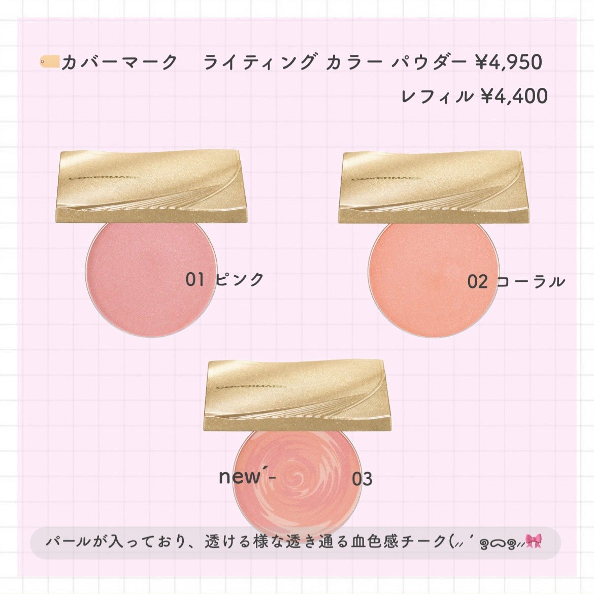 カバーマーク ライティング カラー パウダー/COVERMARK/パウダーチークを使ったクチコミ(2枚目)