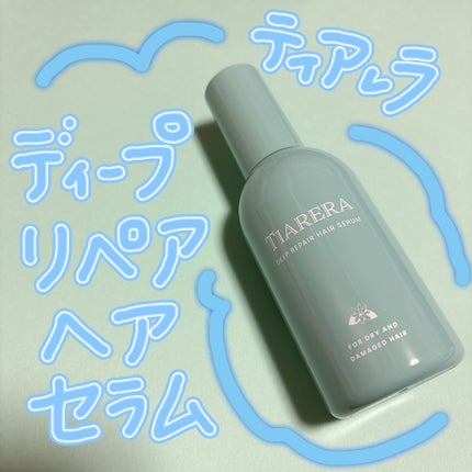 ディープリペアヘアセラム/TIARERA/ヘアオイルを使ったクチコミ(1枚目)
