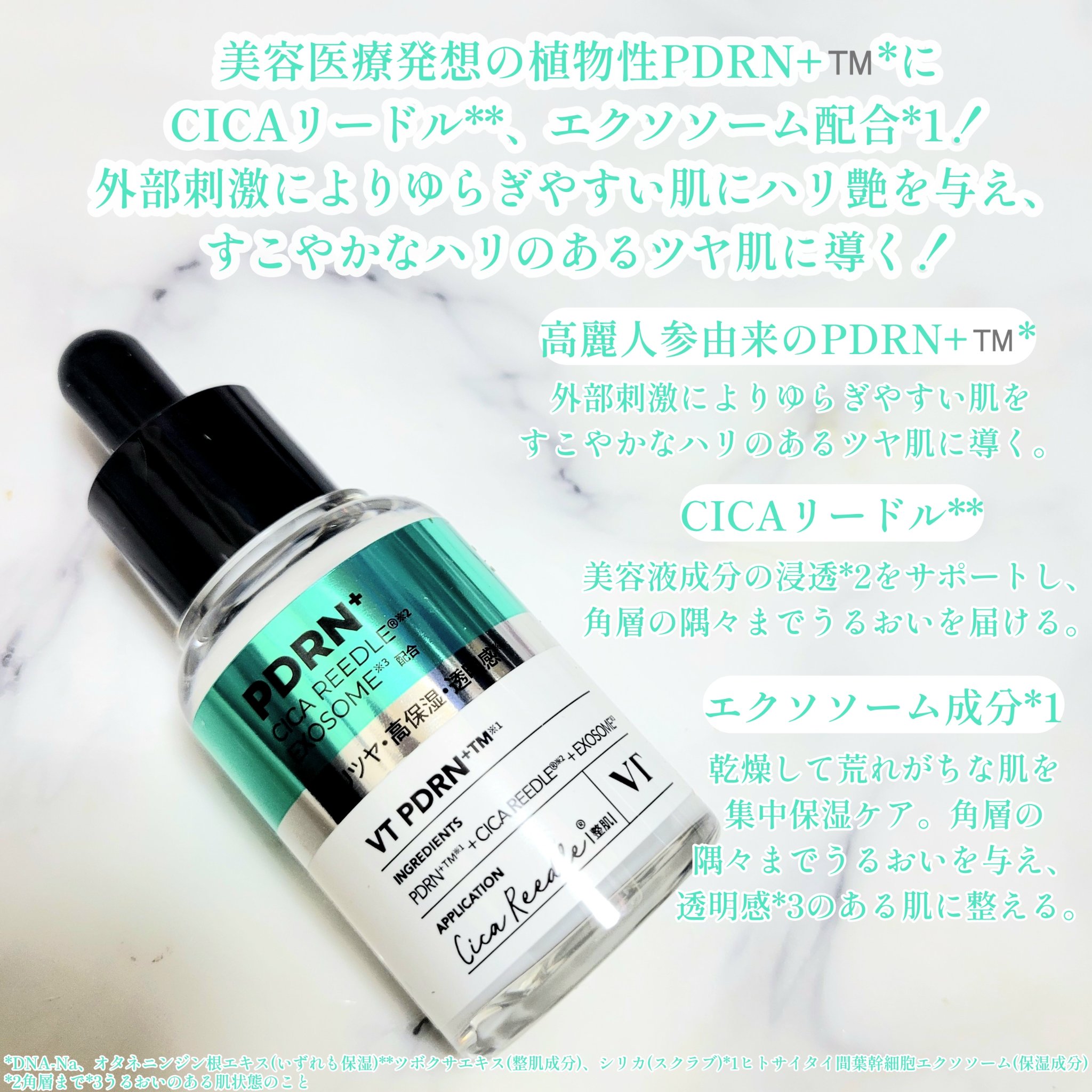 リードルS PDRN+ セラム/VT/美容液を使ったクチコミ（2枚目）