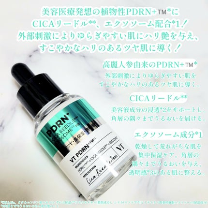 リードルS PDRN+ セラム/VT/美容液を使ったクチコミ(2枚目)