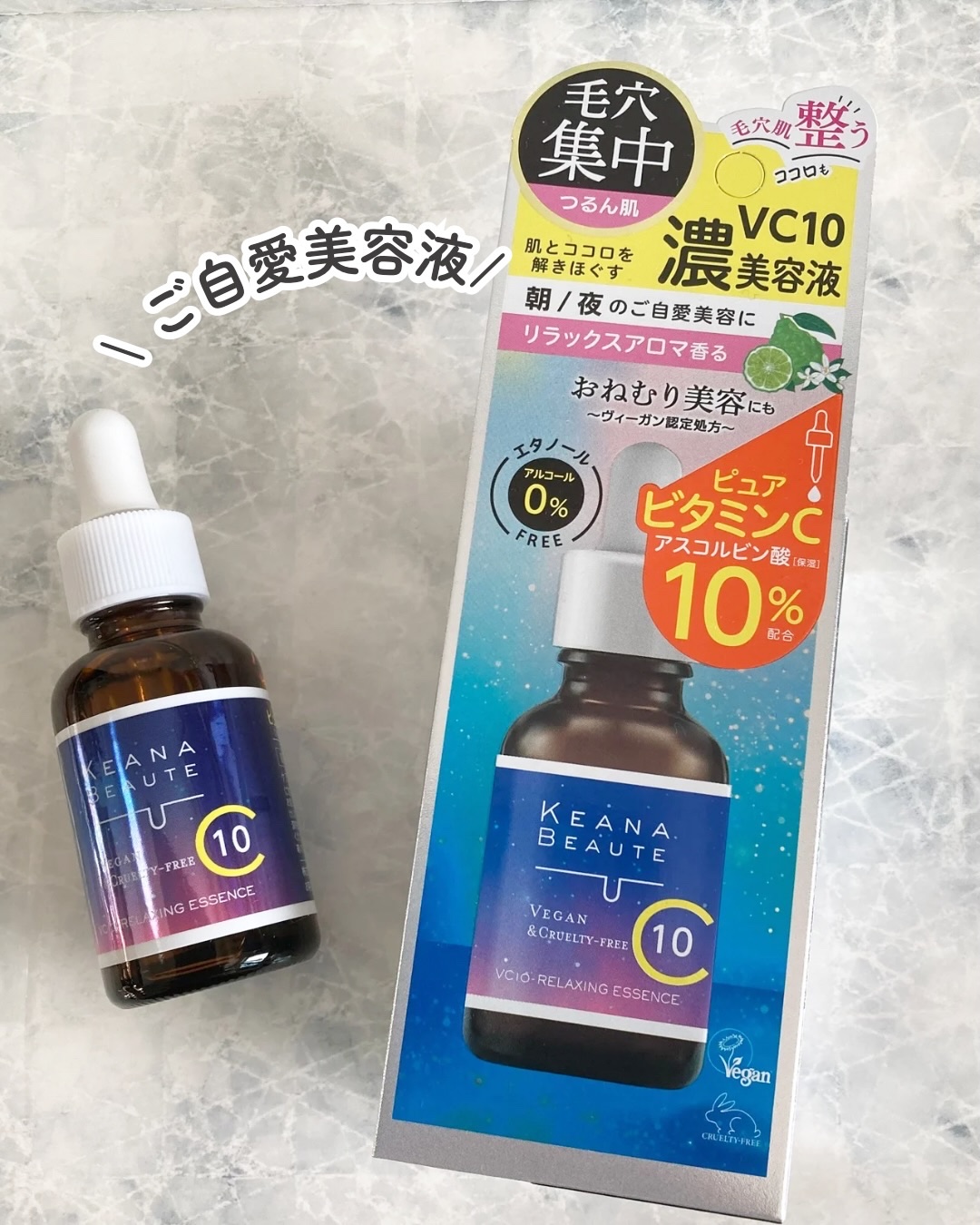 ケアナボーテ VC10リラクシング美容液/ケアナボーテ/美容液を使ったクチコミ（1枚目）