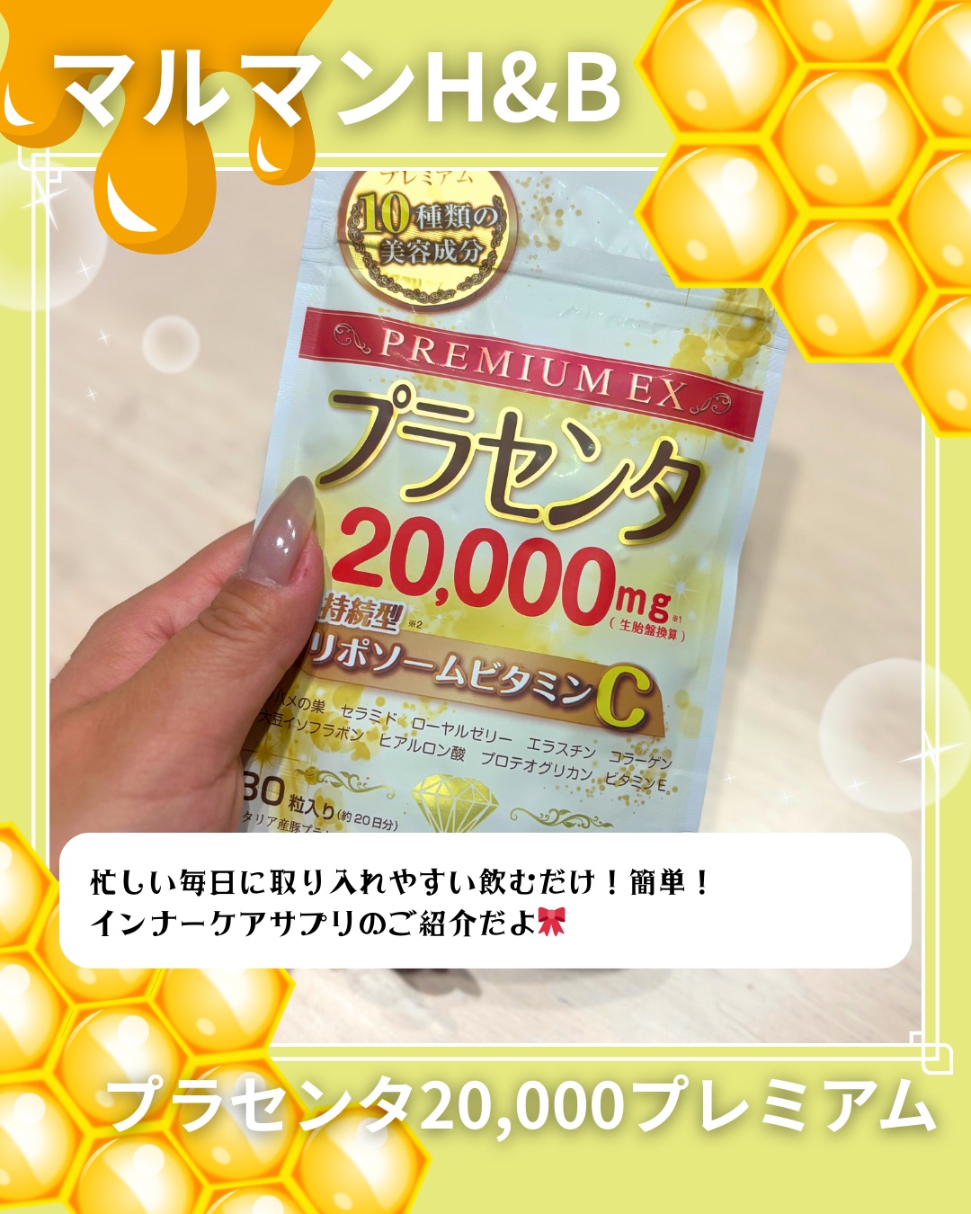 プラセンタ20,000＋リポソームビタミンC/マルマン/美容サプリメントを使ったクチコミ（2枚目）