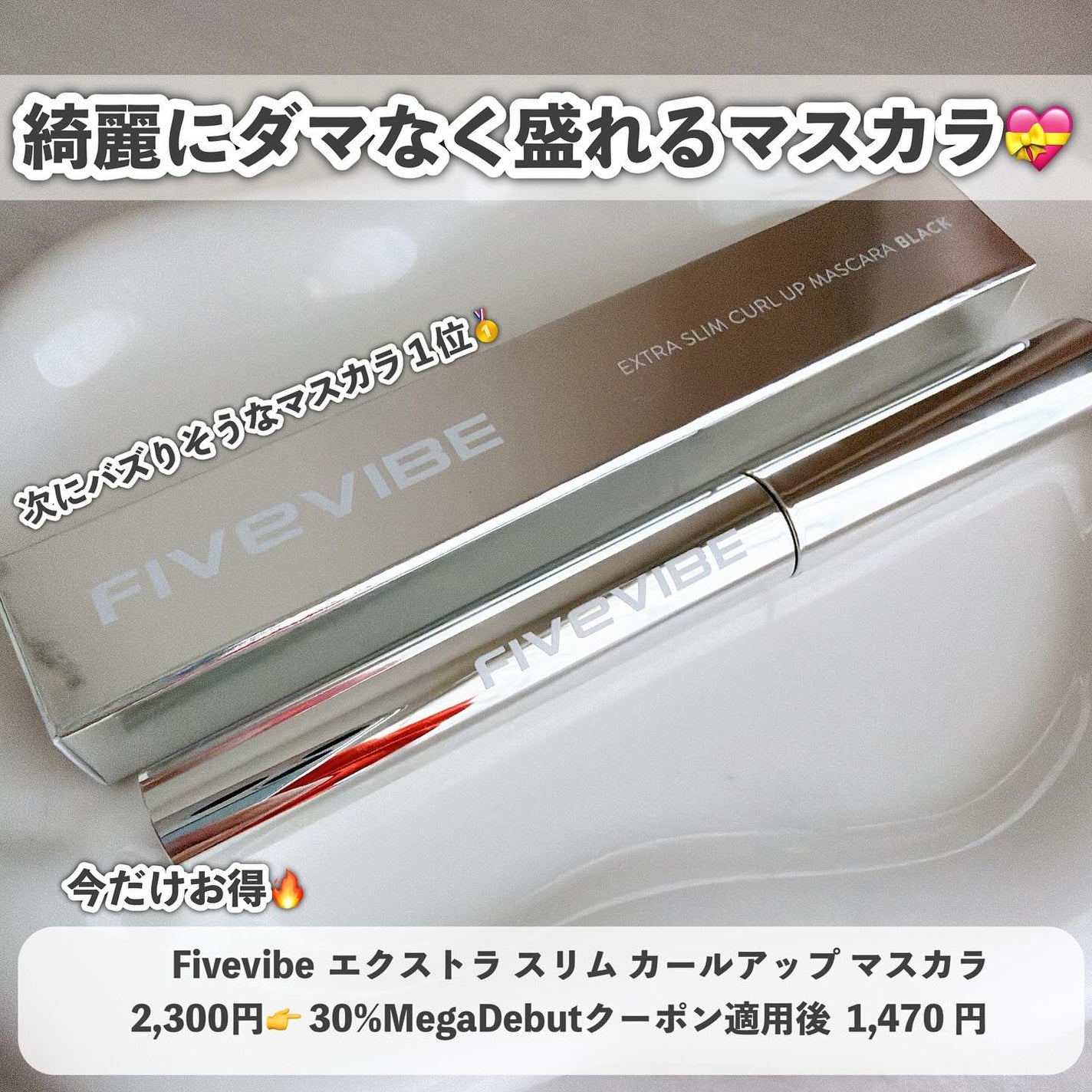 エクストラ スリム カールアップ マスカラ/FIVE VIBE/マスカラを使ったクチコミ(8枚目)