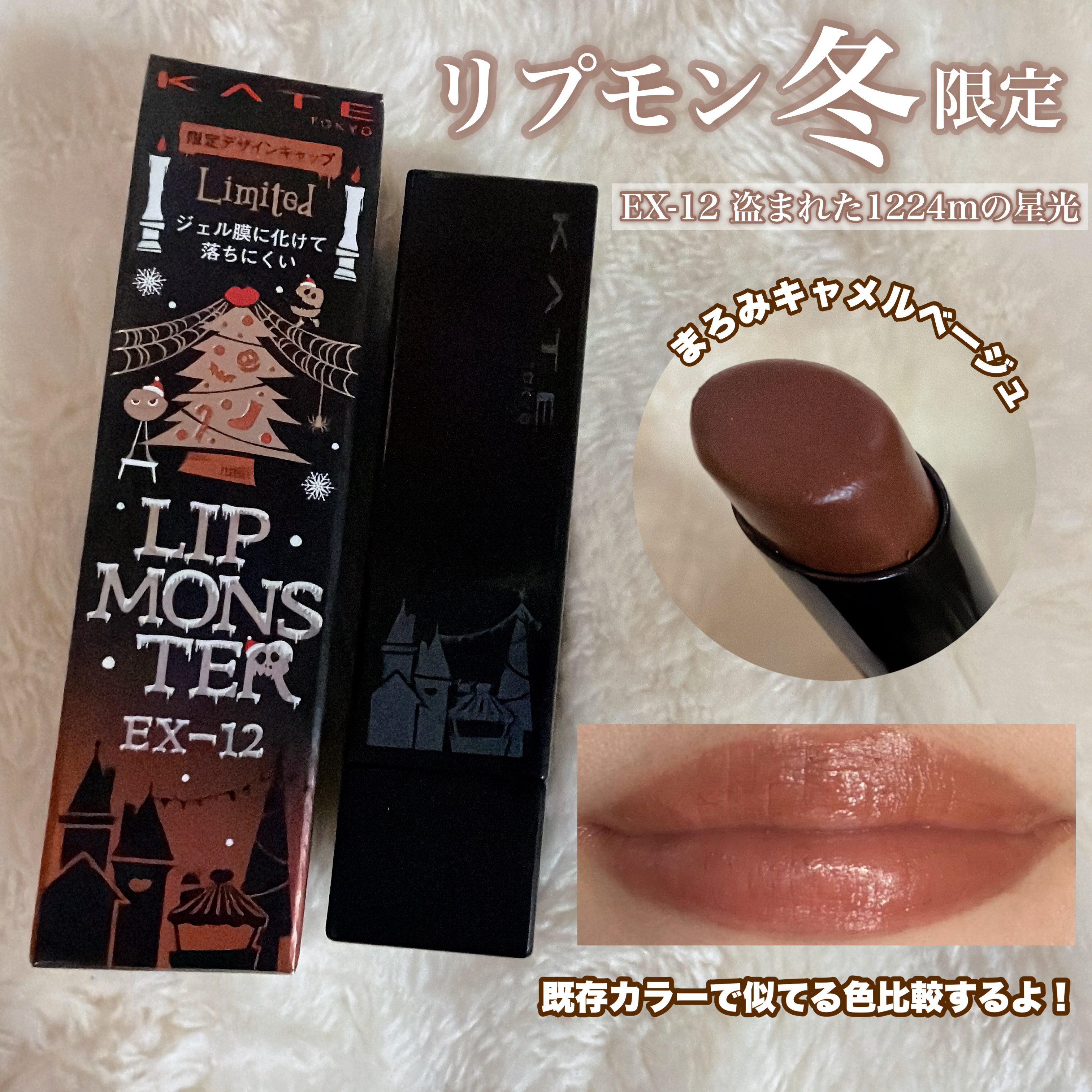 ケイト リップモンスター/KATE/口紅を使ったクチコミ（1枚目）