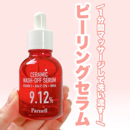 AHA 9.12 オミジャ 陶器肌 ウォッシュオフ セラム/parnell/美容液を使ったクチコミ(1枚目)