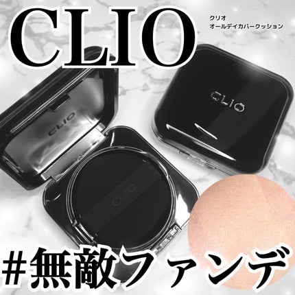 キル カバー ファンウェア クッション/CLIO/クッションファンデーションを使ったクチコミ(1枚目)