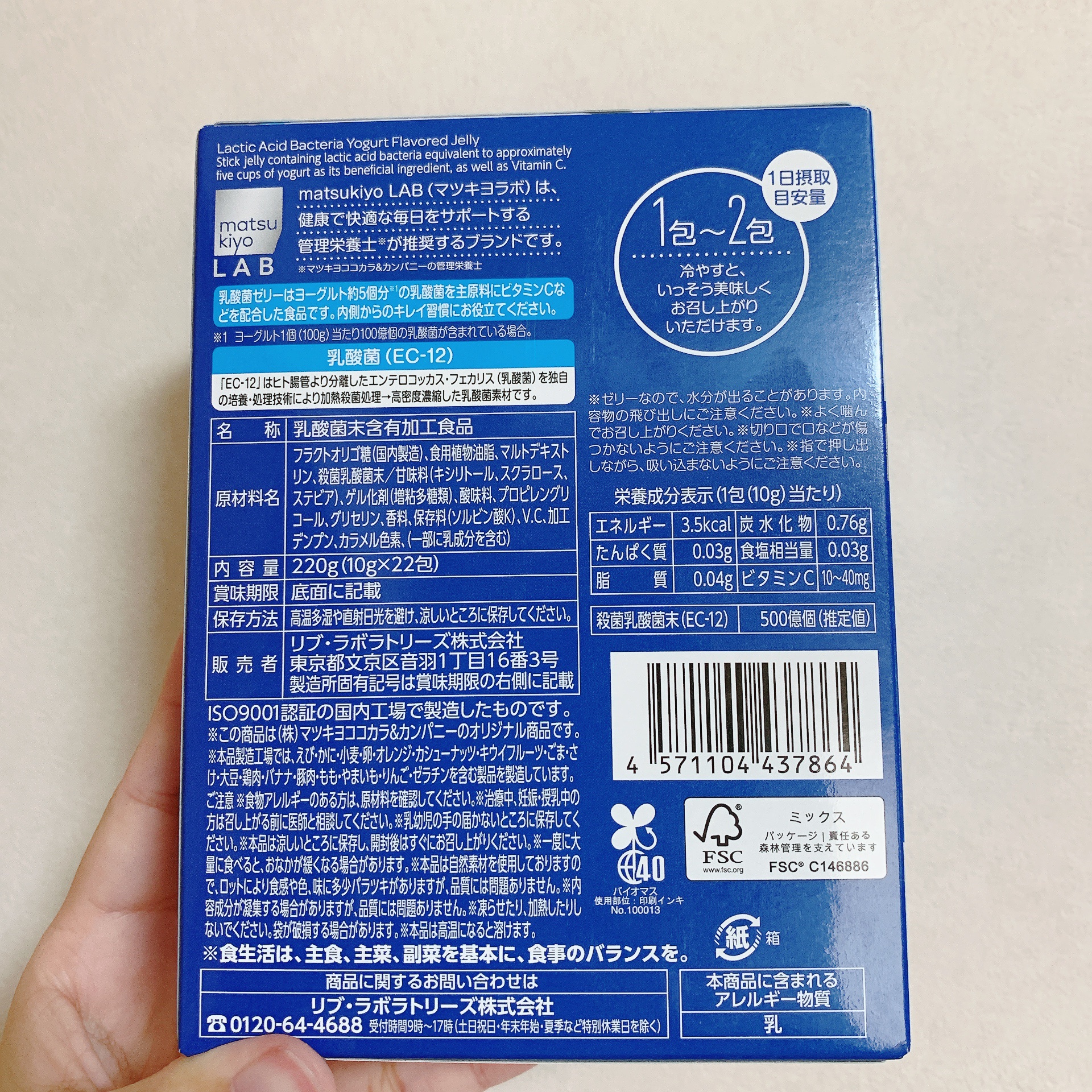 乳酸菌ゼリー/matsukiyo/その他食品を使ったクチコミ（2枚目）