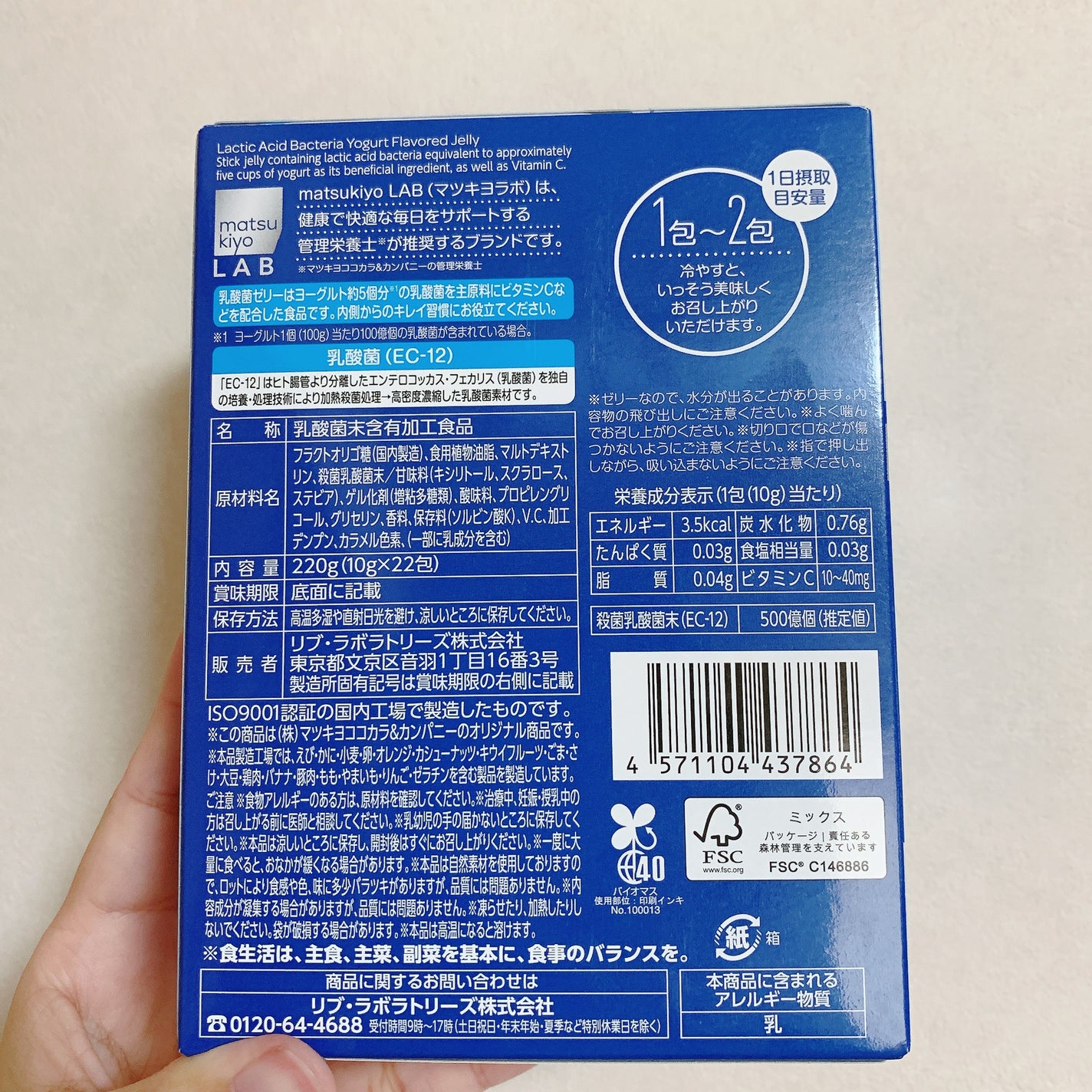 乳酸菌ゼリー/matsukiyo/その他食品を使ったクチコミ(2枚目)