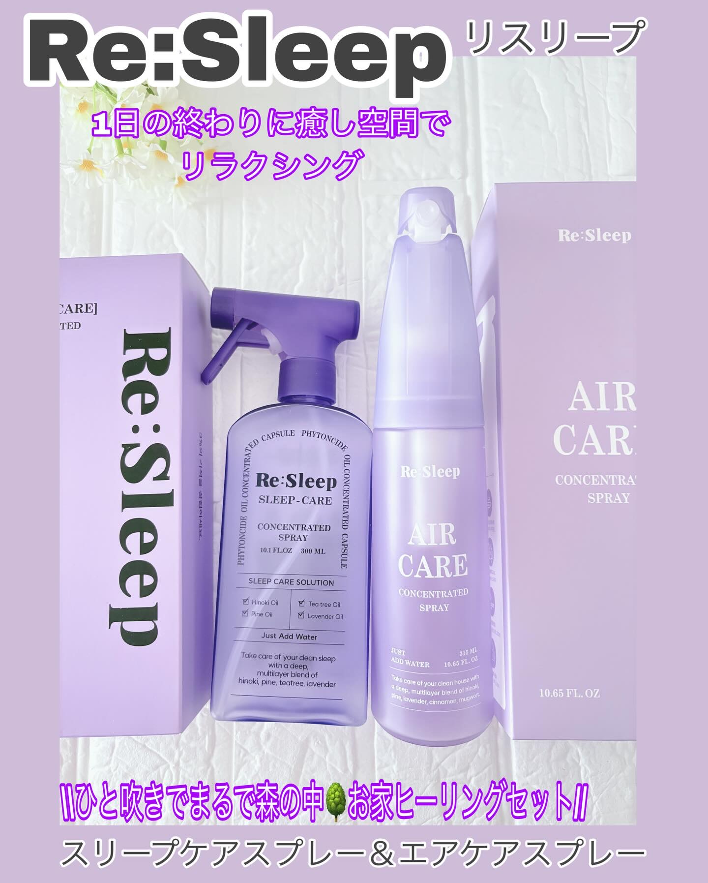 Re:Sleep/RE.BRAND/ルームフレグランスを使ったクチコミ（1枚目）