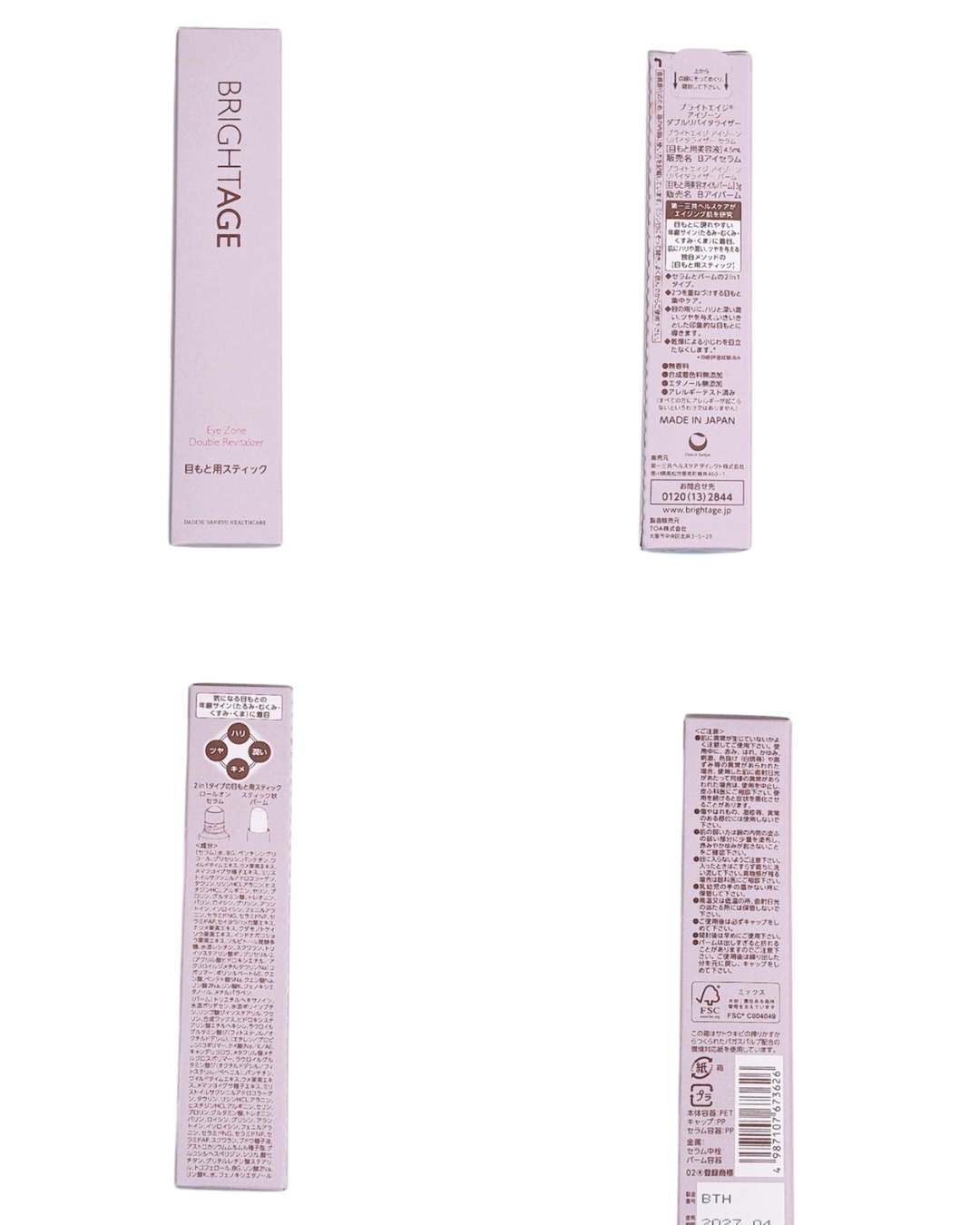 アイゾーン ダブルリバイタライザー/BRIGHTAGE/アイケア・アイクリームを使ったクチコミ（2枚目）