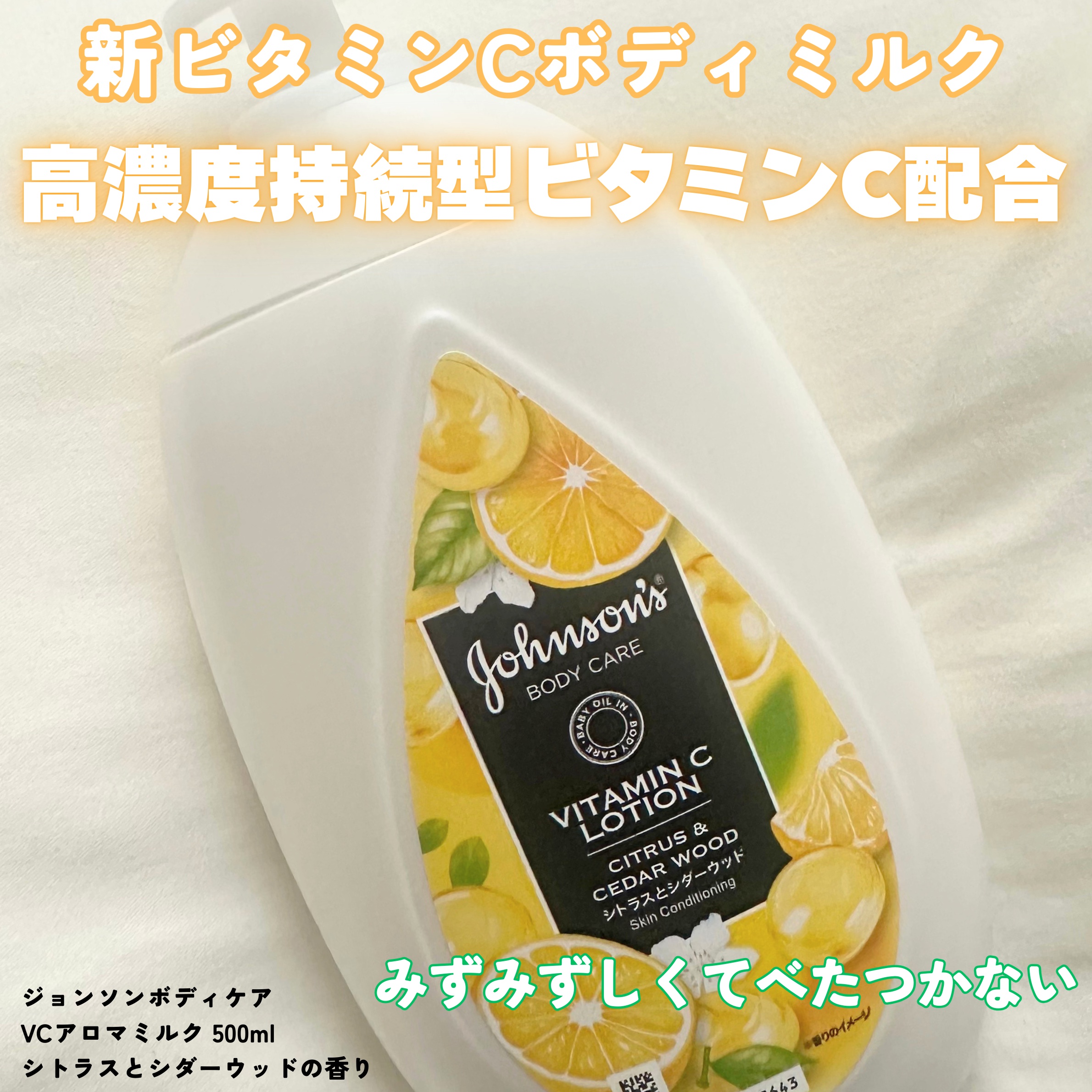 VC アロマミルク/ジョンソンボディケア/ボディミルクを使ったクチコミ（1枚目）