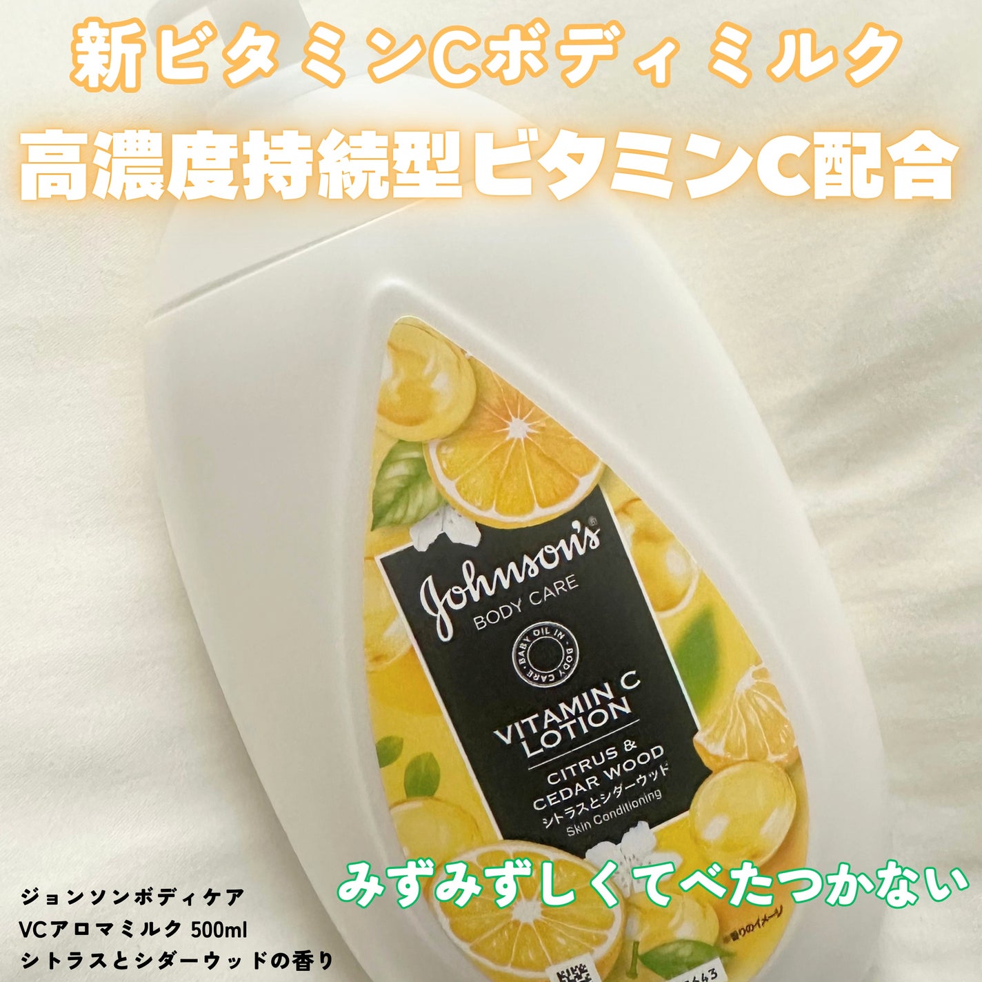 VC アロマミルク/ジョンソンボディケア/ボディミルクを使ったクチコミ(1枚目)