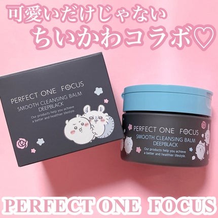 パーフェクトワンフォーカス スムースクレンジングバーム ディープブラック/PERFECT ONE FOCUS/クレンジングバームを使ったクチコミ(1枚目)