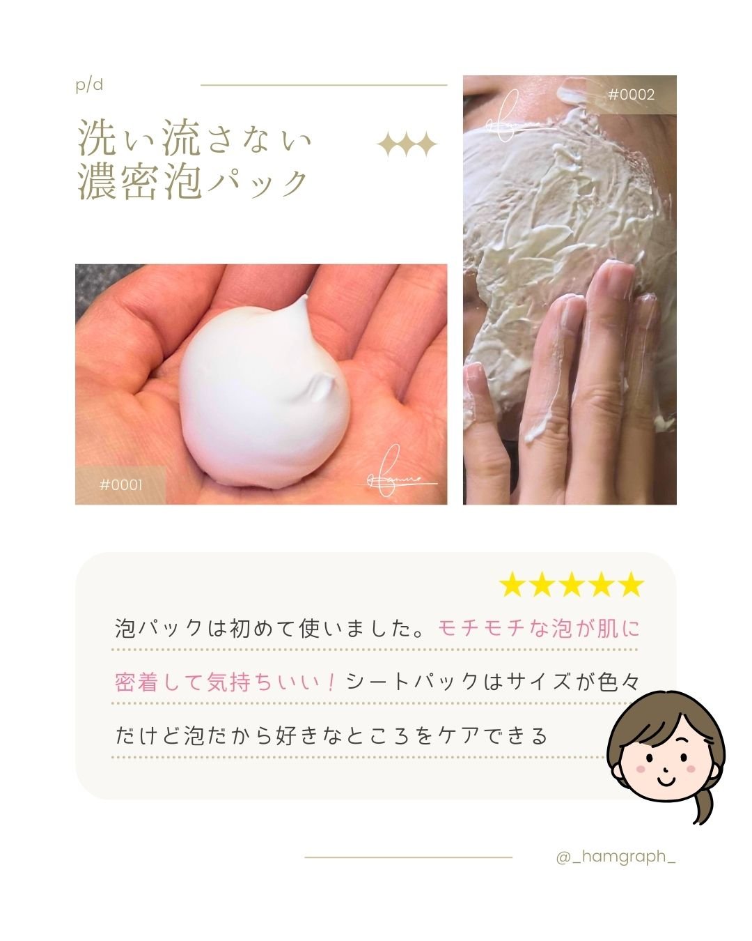 p/d 洗い流さない濃密泡パック/p/d/その他スキンケアを使ったクチコミ（2枚目）