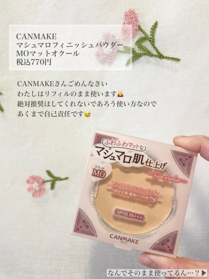 マシュマロフィニッシュパウダー/キャンメイク/プレストパウダーを使ったクチコミ(2枚目)