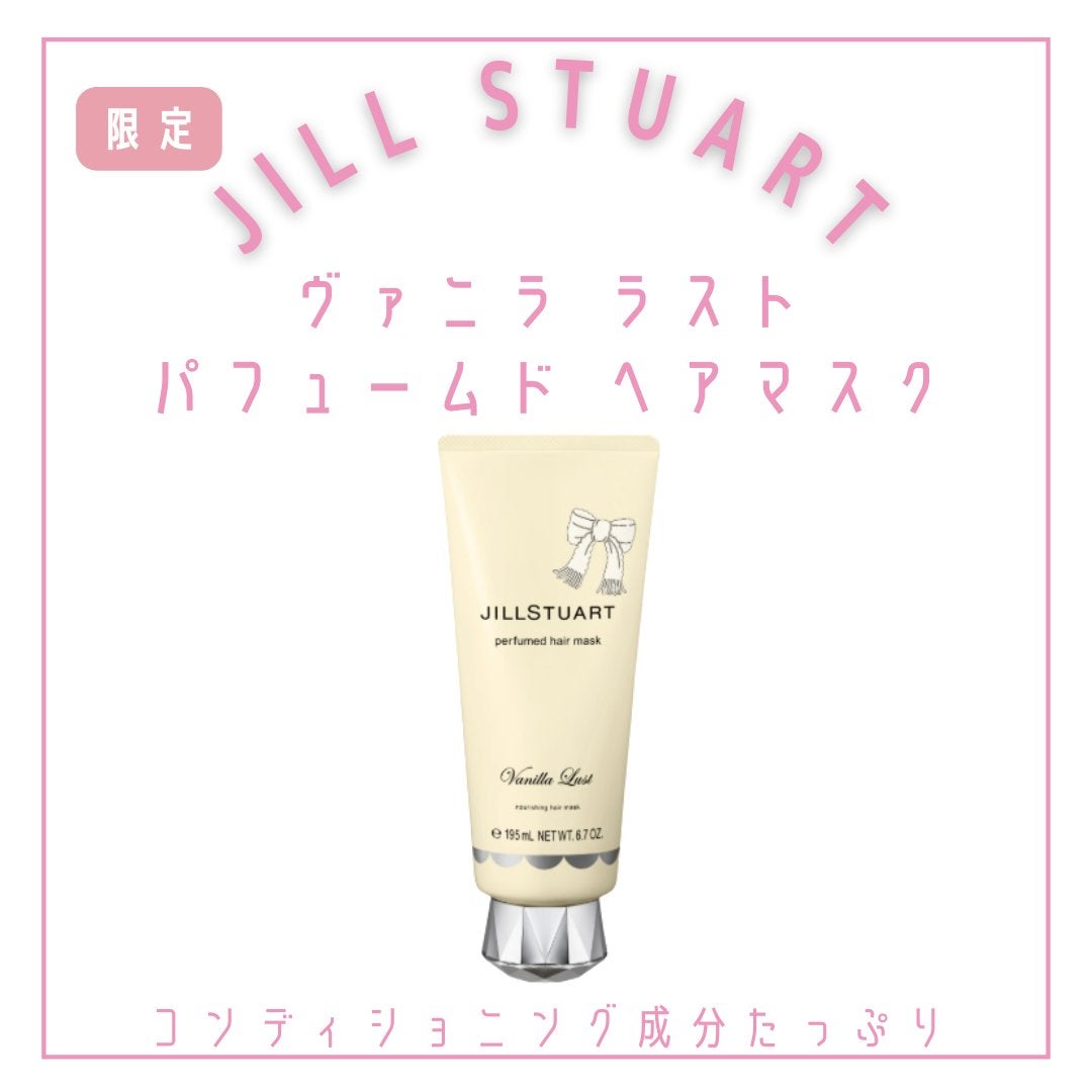 ジルスチュアート ヴァニラ ラスト オードパルファン /JILL STUART/香水(レディース)を使ったクチコミ(5枚目)