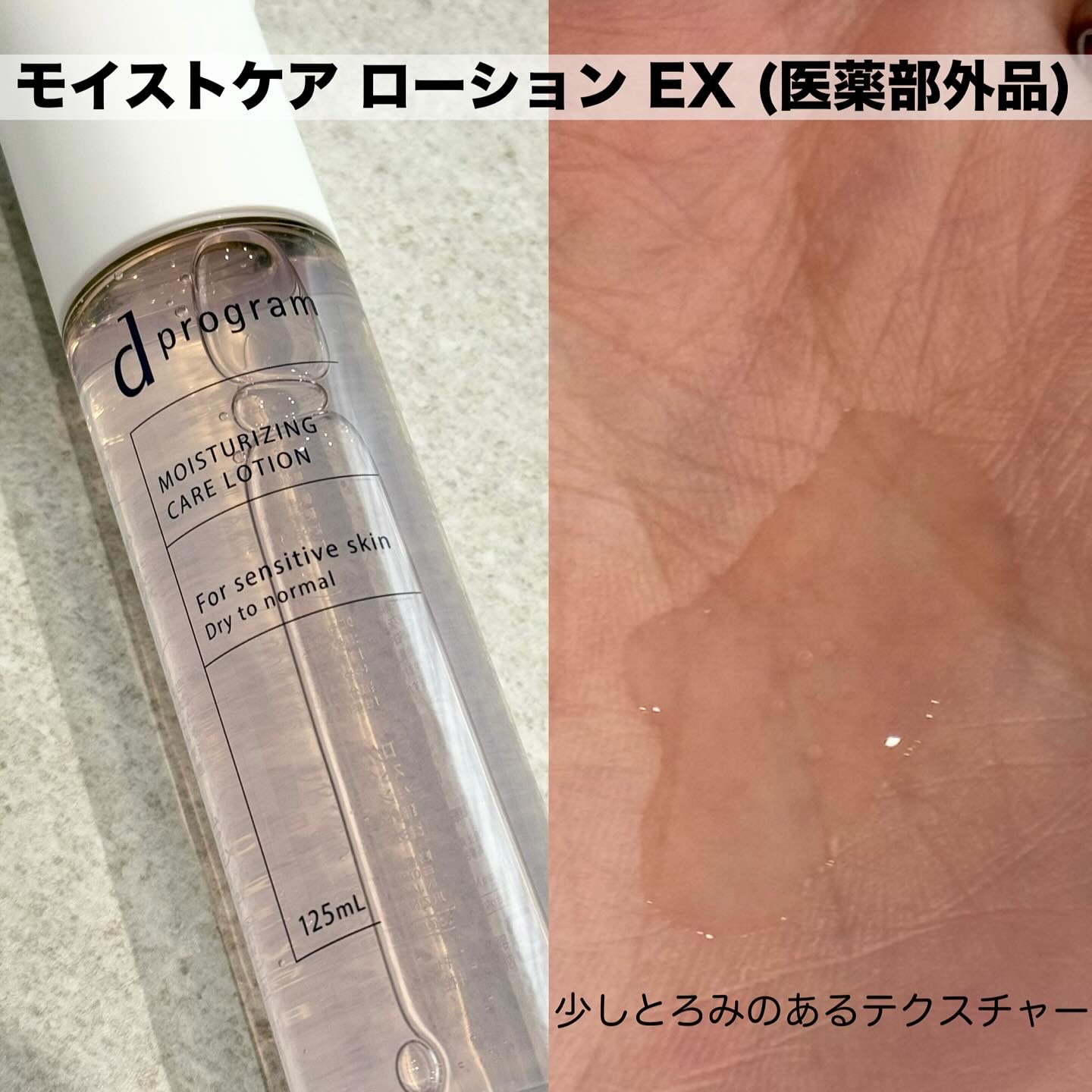 d　プログラム　モイストケア　ローション　EX　/d プログラム/化粧水を使ったクチコミ（2枚目）