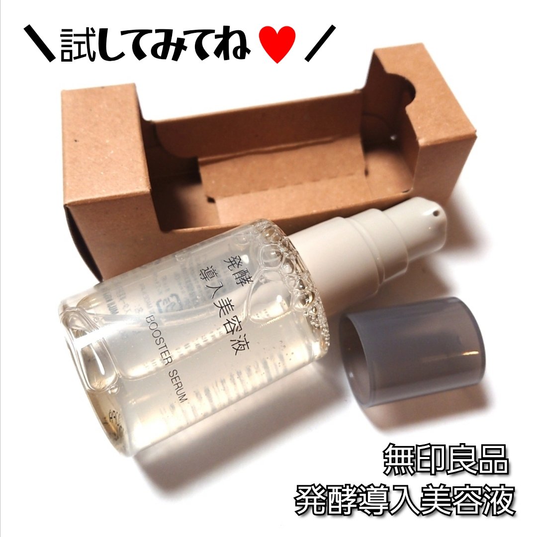 発酵導入美容液/無印良品/ブースター・導入液を使ったクチコミ（3枚目）