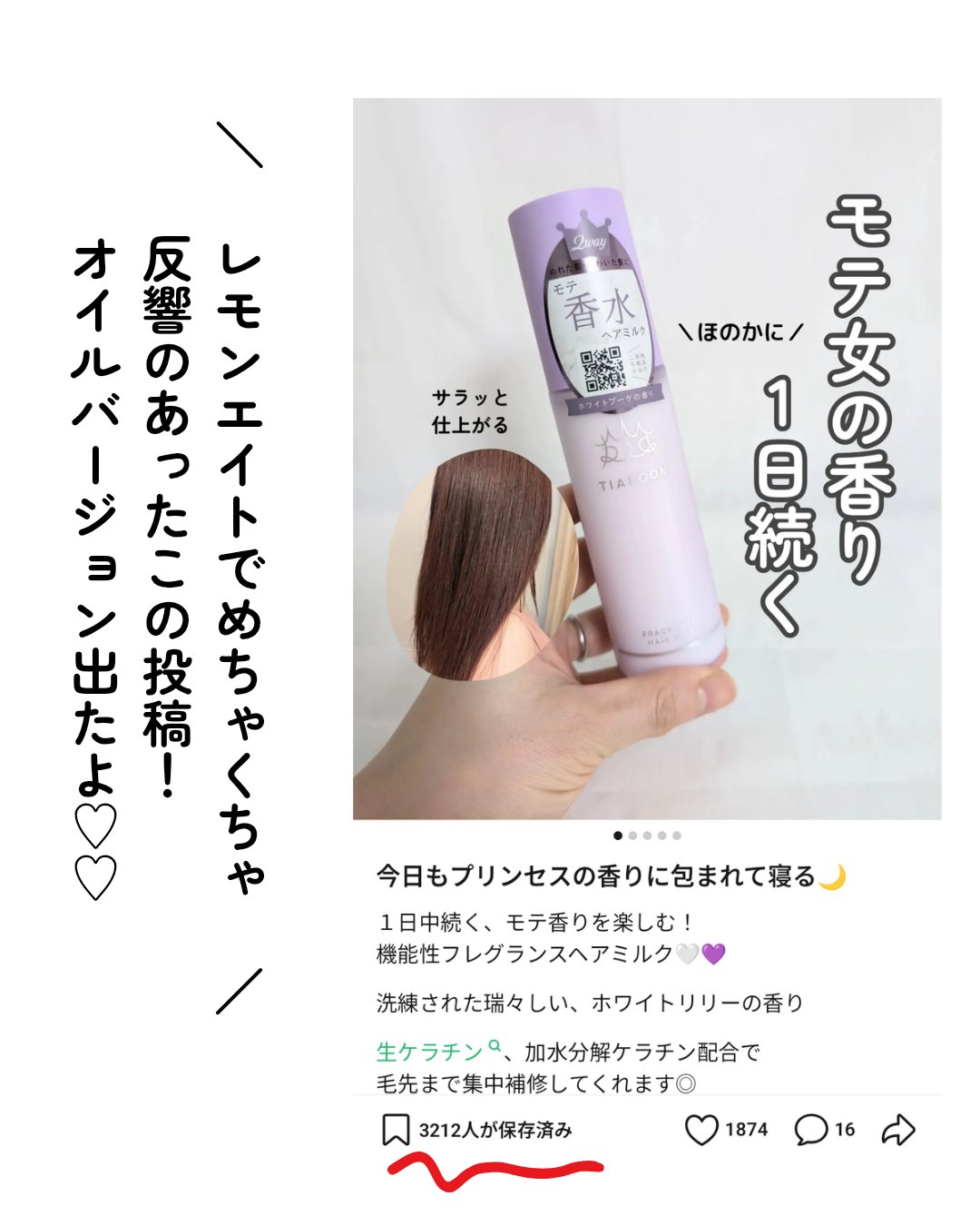 フレグランスヘアオイル ホワイトブーケ/TIAROOM/ヘアミルクを使ったクチコミ（2枚目）