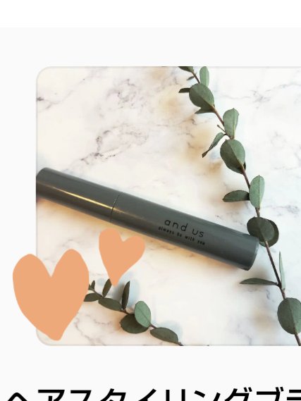 ヘアスタイリングブラシ/and us/その他スタイリングを使ったクチコミ（1枚目）