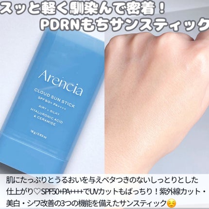PDRNもちサンスティック/アレンシア/日焼け止めスティックを使ったクチコミ(2枚目)