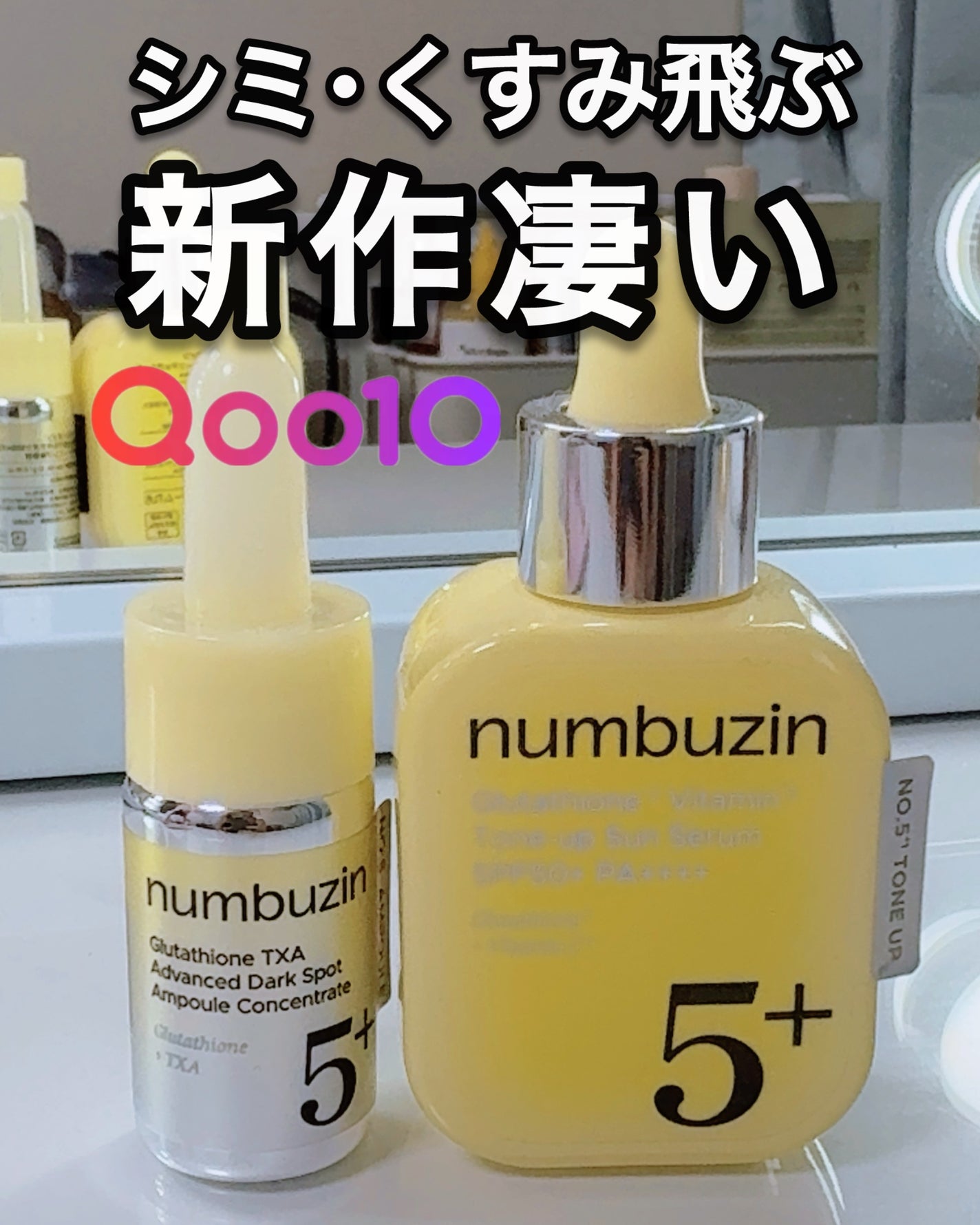 5番 白玉グルタチオンCトーンアップベース SPF50+ PA++++/numbuzin/化粧下地を使ったクチコミ(1枚目)