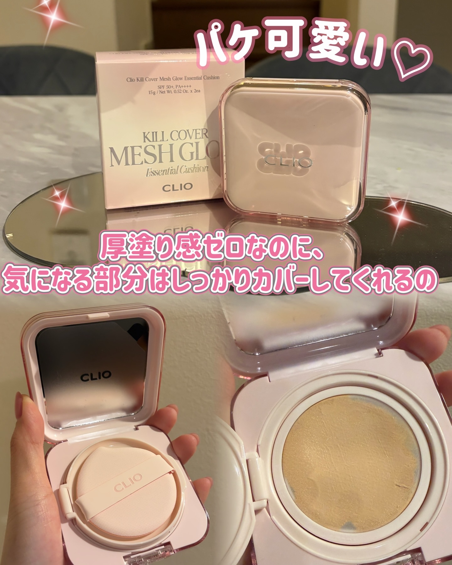 キルカバー メッシュ グロウ エッセンシャル クッション 21N リネン(LINEN)/CLIO/クッションファンデーションを使ったクチコミ（2枚目）