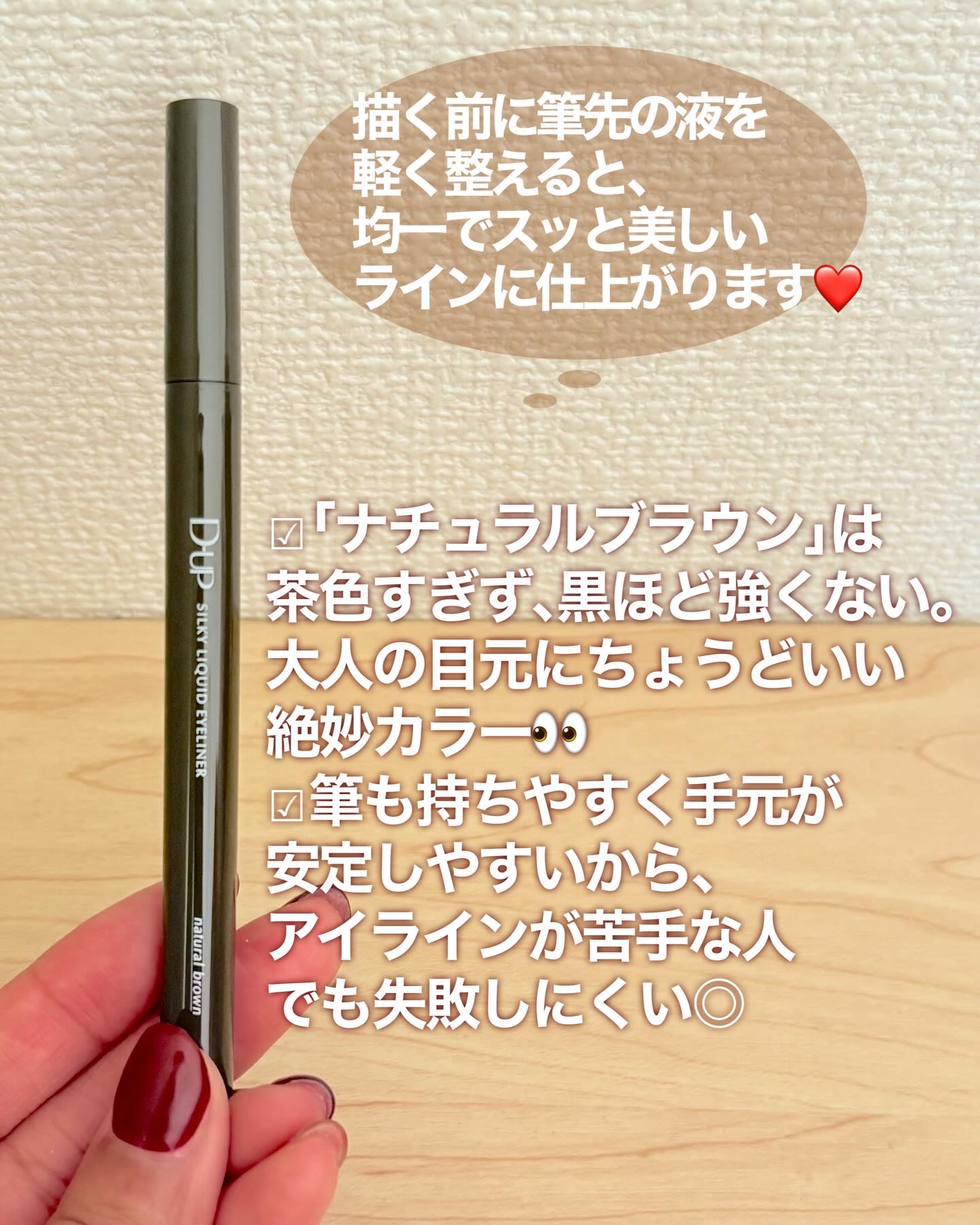 シルキーリキッドアイライナーWP/D-UP/リキッドアイライナーを使ったクチコミ（3枚目）