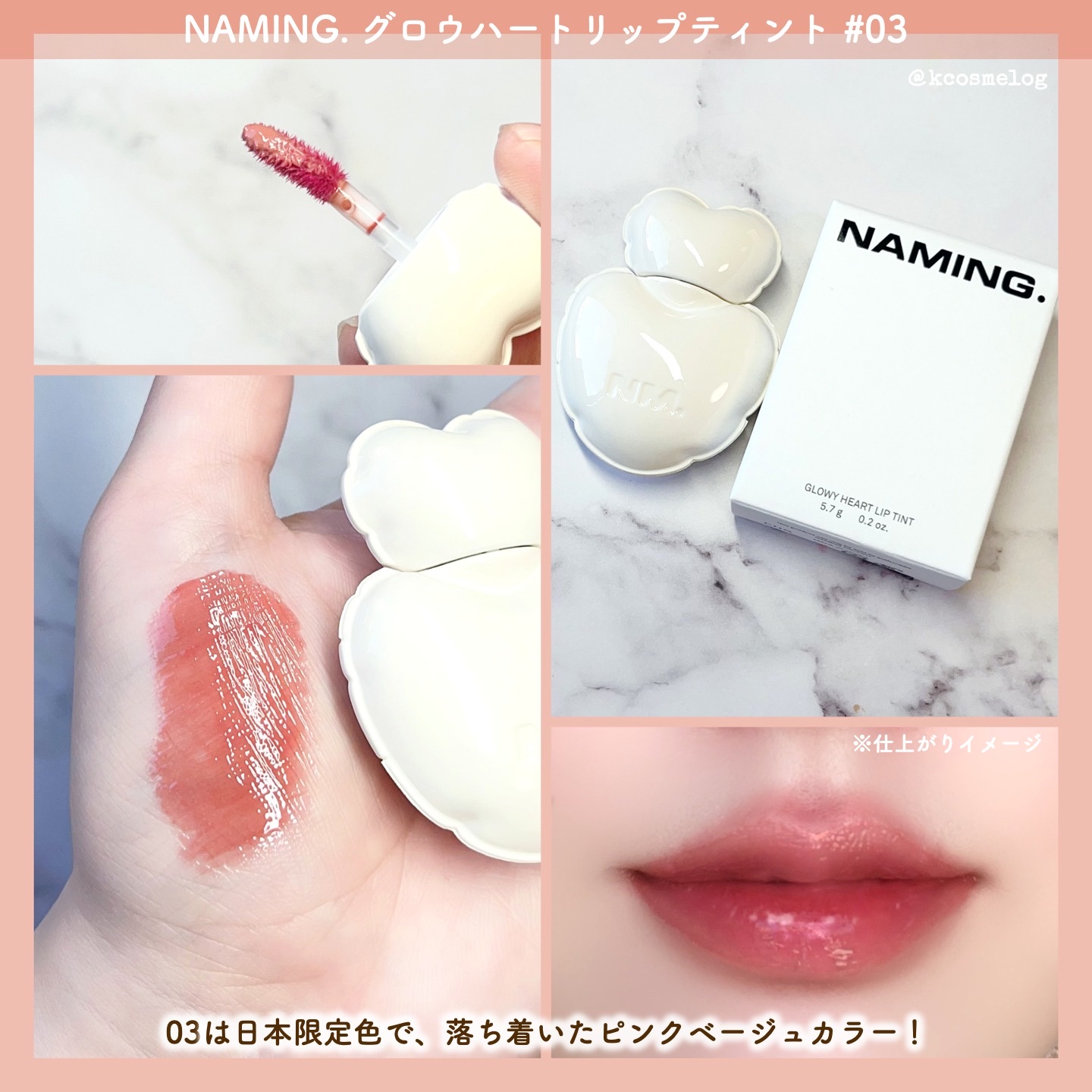 ネーミング グロウ ハートリップティント 03（日本限定色）/NAMING./リップティントを使ったクチコミ（2枚目）
